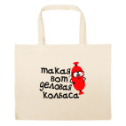 Большая сумка шоппер