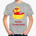 Мамин Супергерой с уточкой