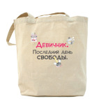 Холщовая сумка