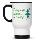 Кружка-термос