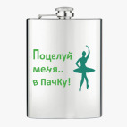 Фляжка стальная