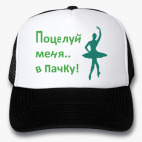 Кепки Trucker