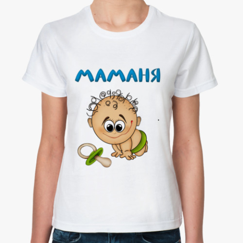 Классическая футболка с принтом для молодой мамы