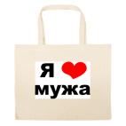 Большая сумка шоппер