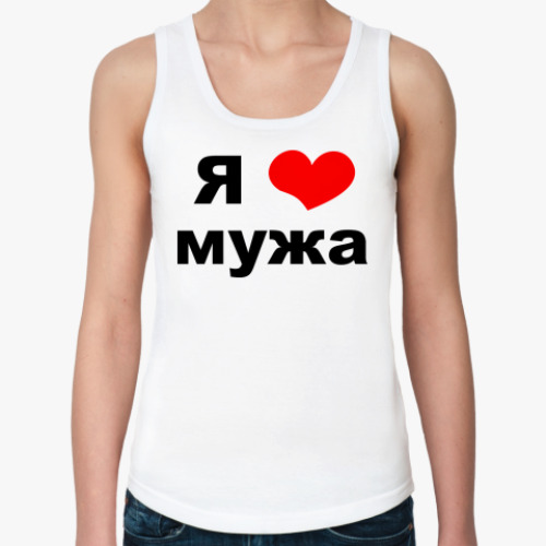 Женская майка с принтом  'Я люблю мужа'