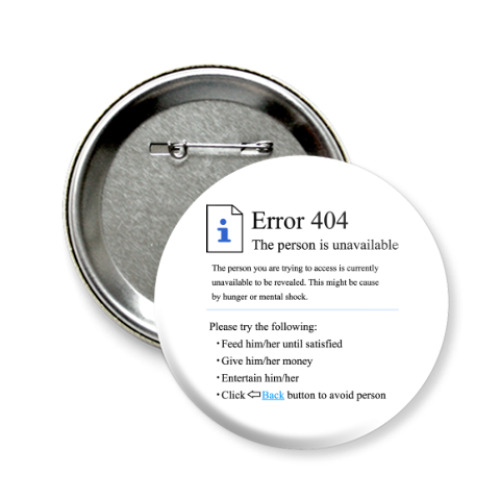 Значок 58мм Error 404 Person unavailable
