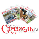 Логотип журнала 'Спаниель'