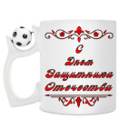 Кружка с футбольным мячиком
