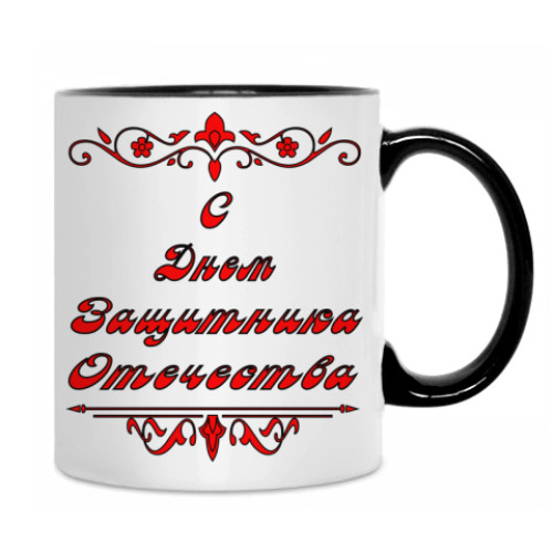 Кружка с принтом 23 февраля