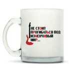 Кружка матовая