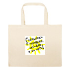 Большая сумка шоппер