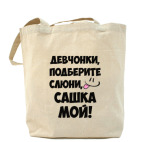 Холщовая сумка