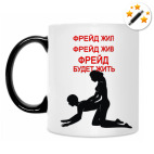 по Фрейду