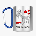 Кружка с карабином