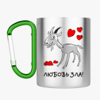 Кружка с карабином