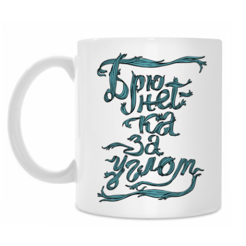 Кружка с принтом Брюнетка