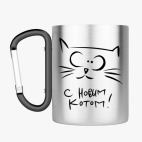 Кружка с карабином