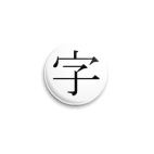 Иероглиф ji (иероглиф)