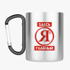 Кружка с карабином