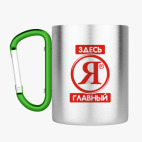 Кружка с карабином