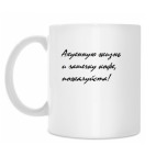 Кружка 330 мл