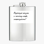 Фляжка стальная