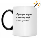 Кружка-хамелеон