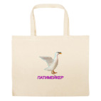 Большая сумка шоппер