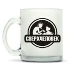 Кружка матовая