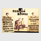 Половой вопрос
