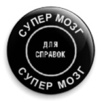 Мозг