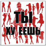 Ты хуДеешь