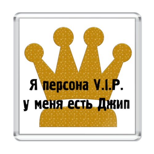 Магнит с принтом Персона VIP