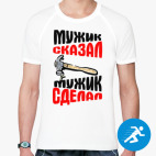 Мужская спортивная футболка