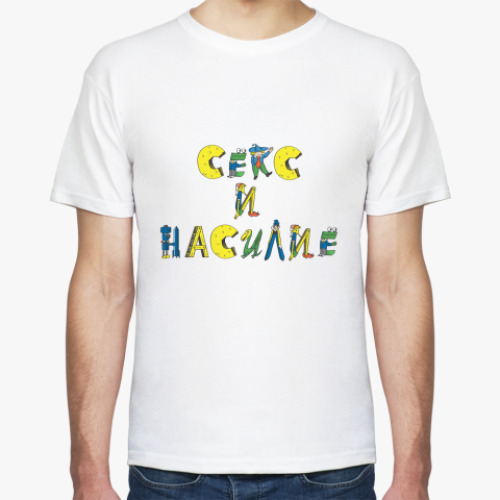 Футболка с принтом Секс и Насилие