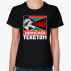 Женская футболка