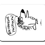 «Воспаление хитрости»