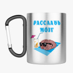 Кружка с карабином