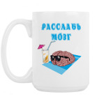 Кружка 420 мл