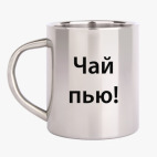 Кружка металлическая