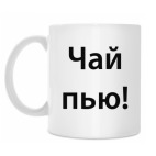 Кружка 330 мл