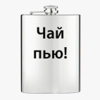 Фляжка стальная
