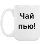 Кружка 420 мл