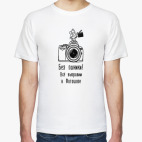 Мужская футболка