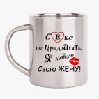 Кружка металлическая