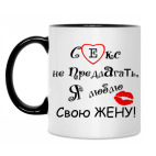 Кружка двухцветная