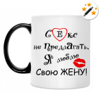 Кружка-хамелеон