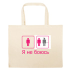 Большая сумка шоппер