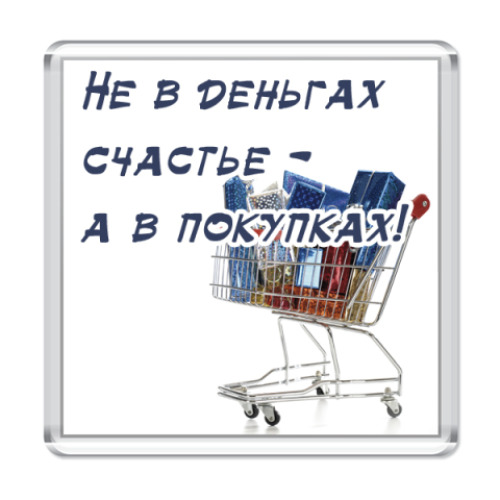 Магнит с принтом  Покупки