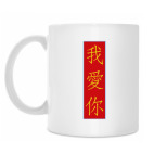 Кружка 330 мл